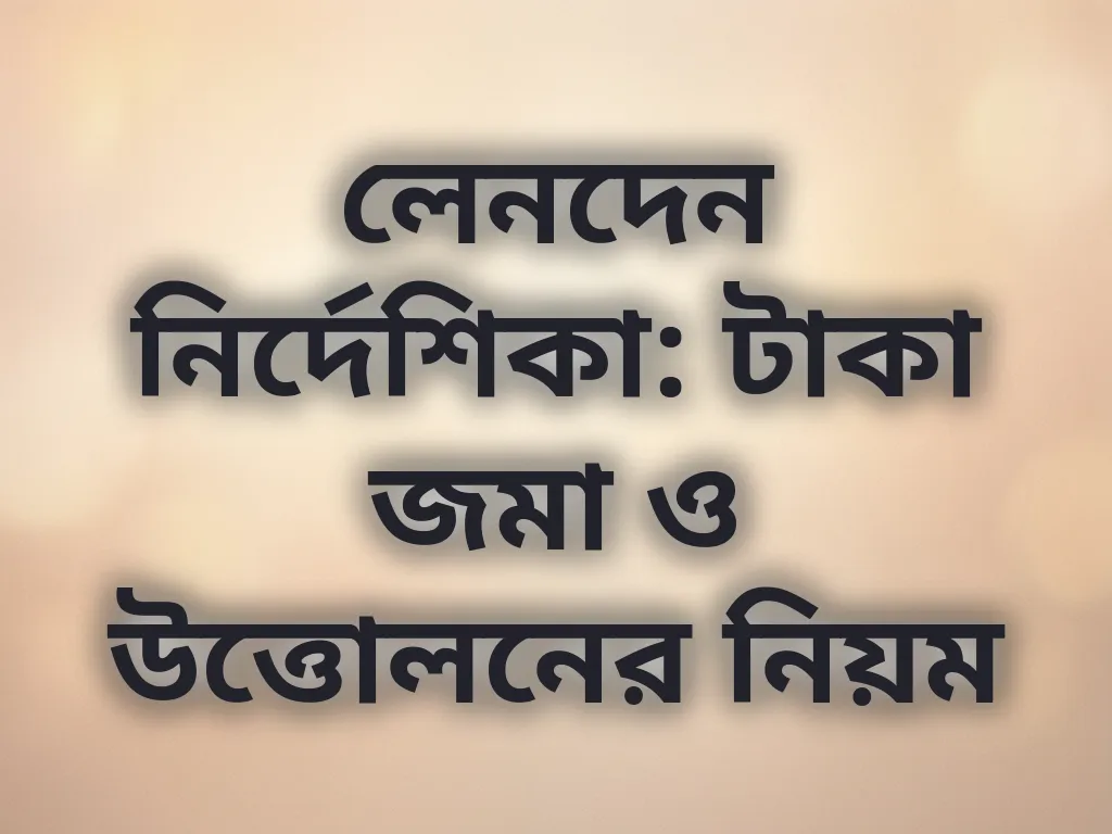 পেমেন্ট গাইড